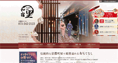 Desktop Screenshot of nagomi-oyado-sato.com