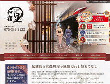 Tablet Screenshot of nagomi-oyado-sato.com